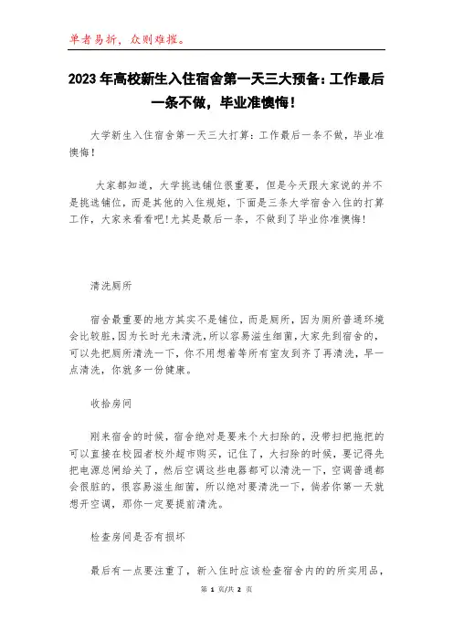 2023年高校新生入住宿舍第一天三大预备：工作最后一条不做,毕业准懊悔!