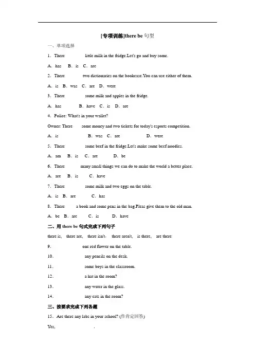 人教版七年级下册英语there be句型专项训练(包含答案)