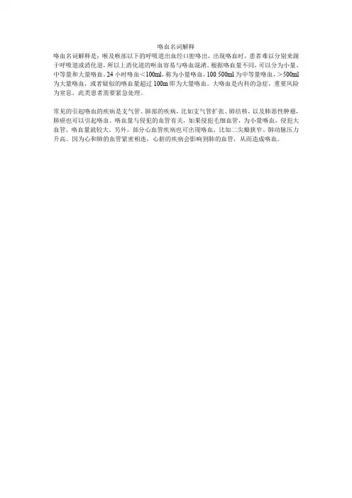 咯血名词解释