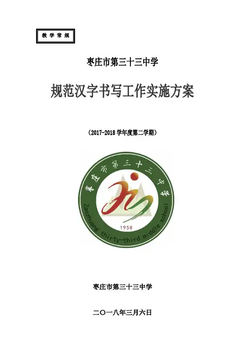 教师粉笔字书写内容安排表 (2)