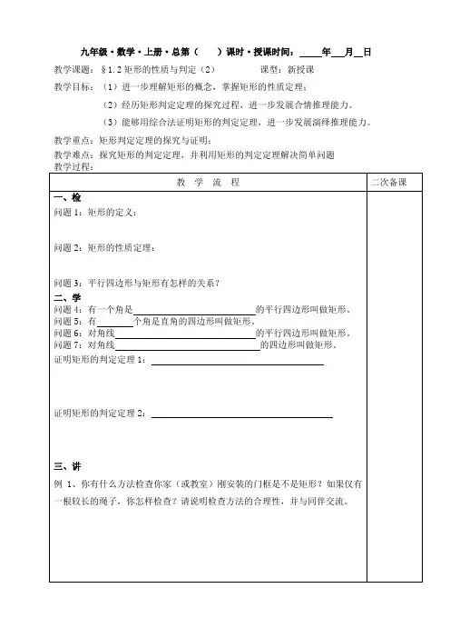 北师大版九年级数学上册1.2：矩形的性质与判定(2)教学设计