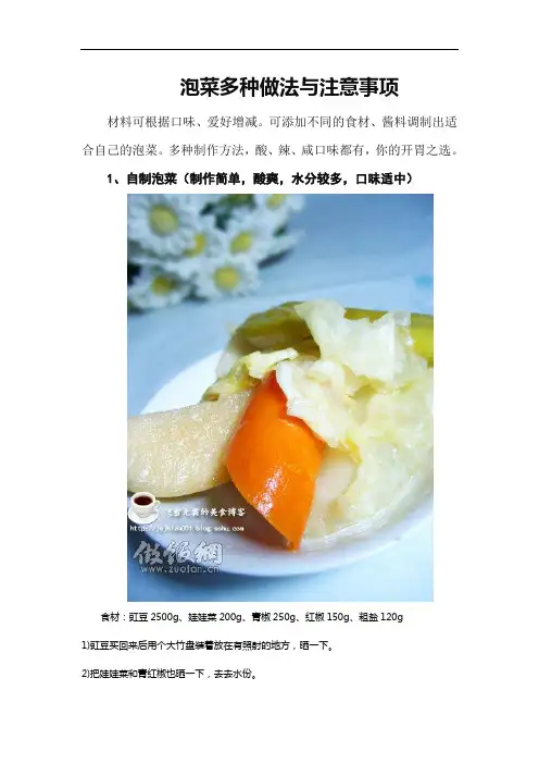 泡菜制作流程图