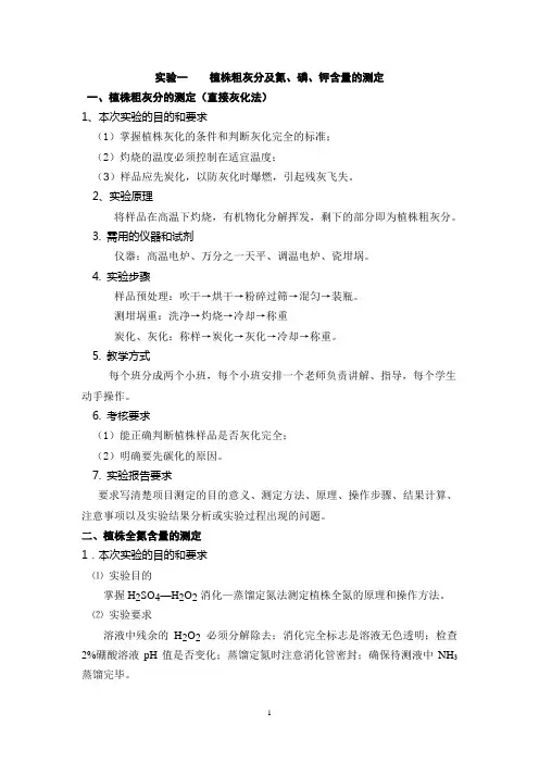 《植物营养学实验技术》