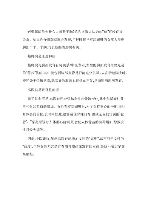 老中医：平胸,与长期踮着脚尖有关