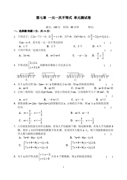 苏教版七年级数学下册第11章一元一次不等式单元测试卷(含答案)
