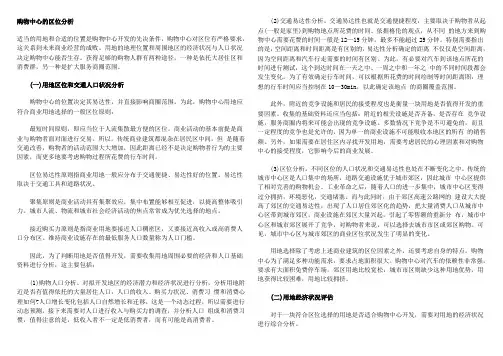 购物中心的区位分析