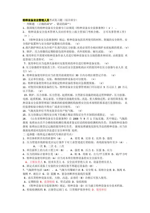 特种设备安全管理人员考试复习题
