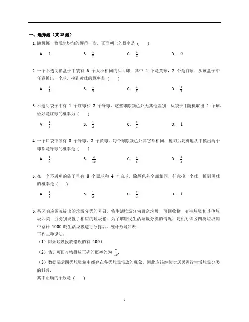 新北师大版七年级数学下册第六章《概率初步》单元复习卷含答案解析(4)