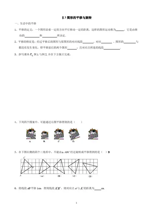 图形的平移与旋转