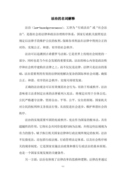 法治的名词解释