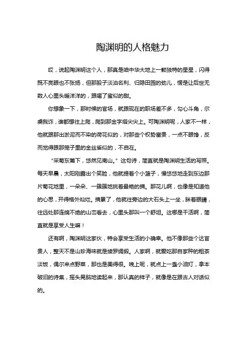 陶渊明的人格魅力