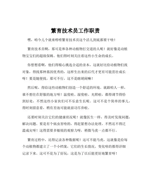 繁育技术员工作职责