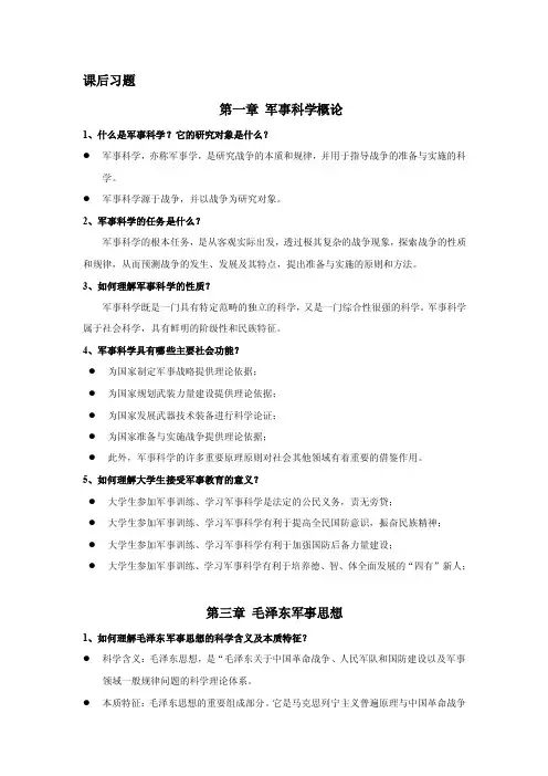 军事理论课后习题答案