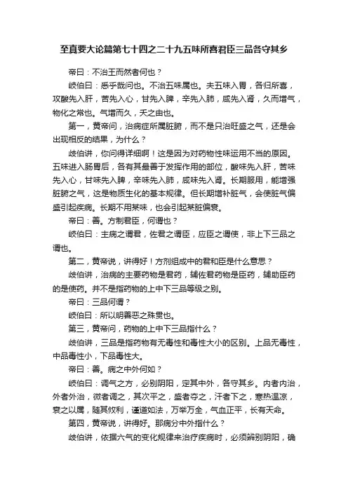 至真要大论篇第七十四之二十九五味所喜君臣三品各守其乡