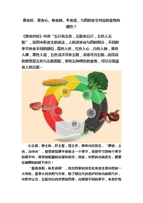 春养肝、夏养心、秋养肺、冬养肾，与四时养生对应的食物有哪些？