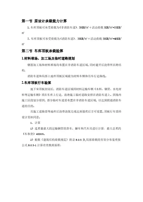 地下室顶板堆载施工方案