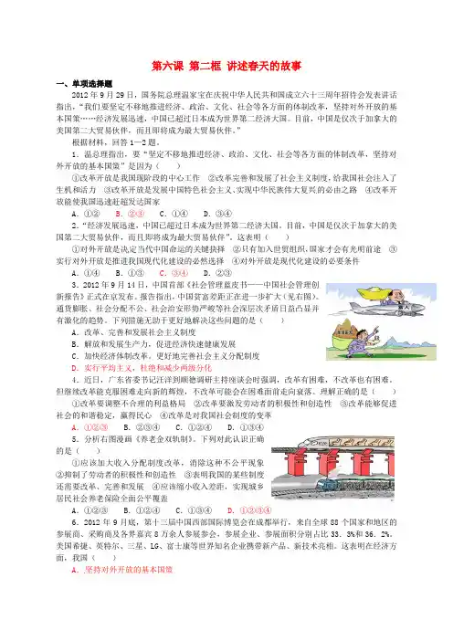 淄博市高青县第三中学中考总复习 第六课 第二框 讲述春天的故事