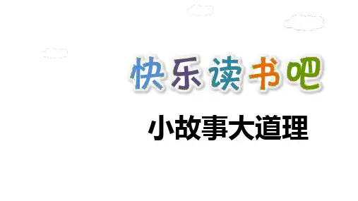 新版三年级下册-快乐读书吧 人教部编版(共9张PPT)