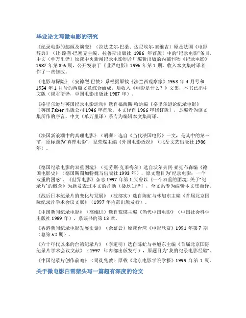 毕业论文微电影范文