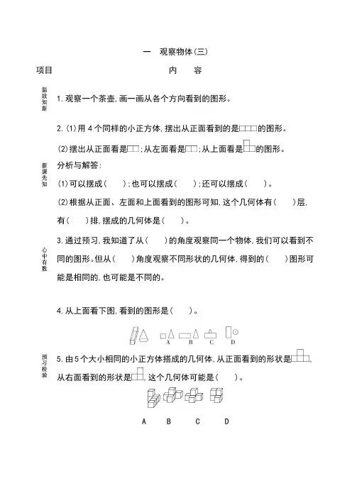 人教部编版五年级数学下册《课前预习单》及重点知识导学案附答案