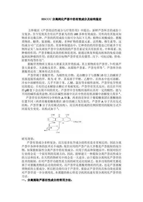 芦荟苷的提取精制方法研究