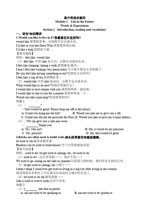 外研版高中英语必修四 Module 1  Life in the Future课件