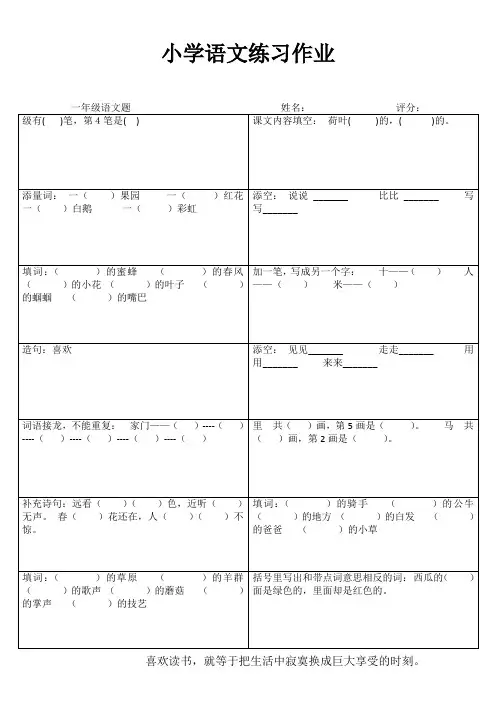 小学一年级语文快乐随堂练III (92)