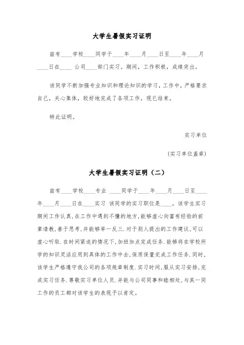 大学生暑假实习证明(四篇)