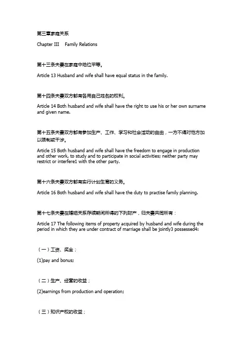 法律英语：婚姻法 3 家庭关系
