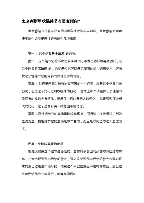 怎么判断甲状腺结节有恶变倾向_重庆国医堂医院