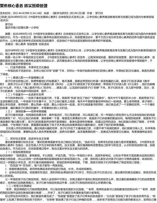 聚焦核心素养抓实班级管理
