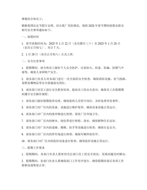 工厂放假安全通知模板