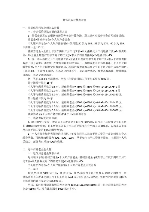 具体怎么计算养老金