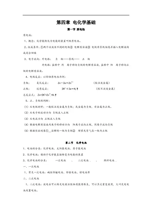 《电化学基础》知识点归纳