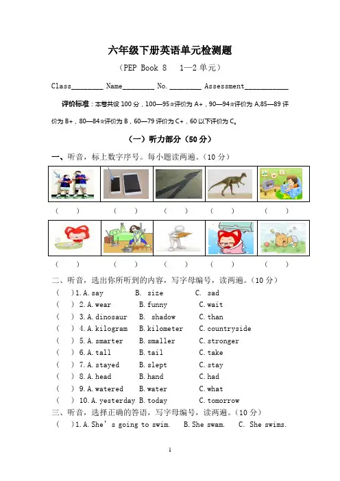 PEP版小学六年级英语下册1-2单元检测试题(附听力材料及答案)