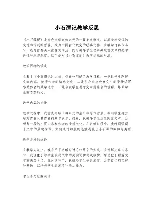 小石潭记教学反思
