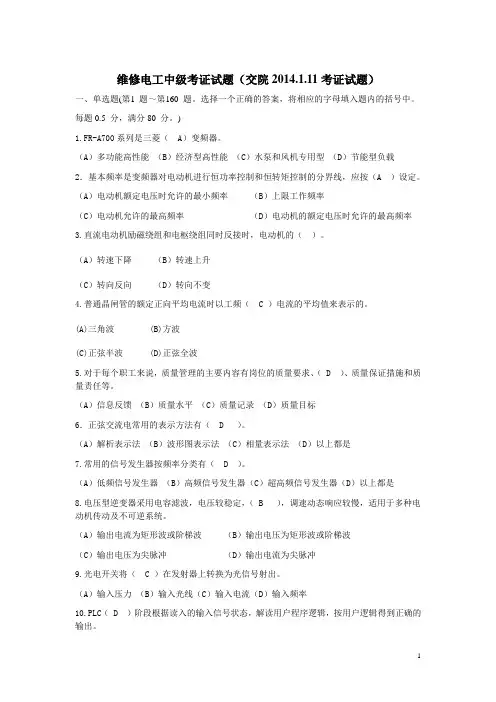 201401_交院_电工中级试题及答案.