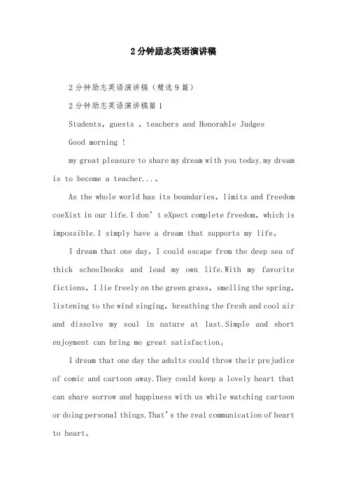 2分钟励志英语演讲稿
