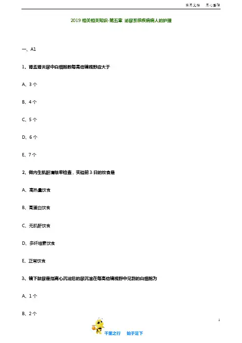初级护师-内科护理学(2019)【章节习题卷+详细解析】0502