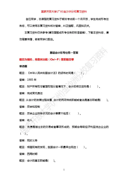 最新国家开放大学电大《基础会计》试题及答案