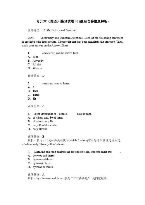 专升本(英语)练习试卷40(题后含答案及解析)