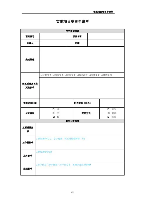 项目变更申请表