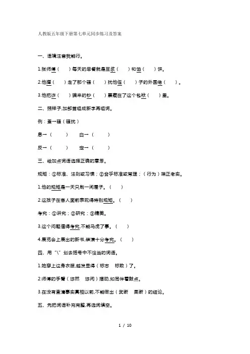 人教版语文五年级下册第七八单元同步课课练