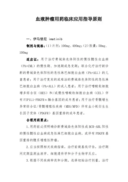 血液肿瘤用药临床应用指导原则(2019年版)