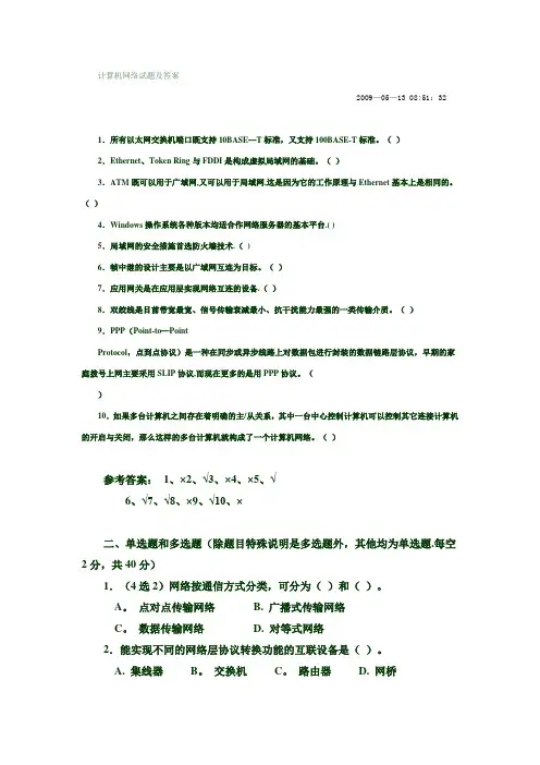 计算机网络试题及答2 2
