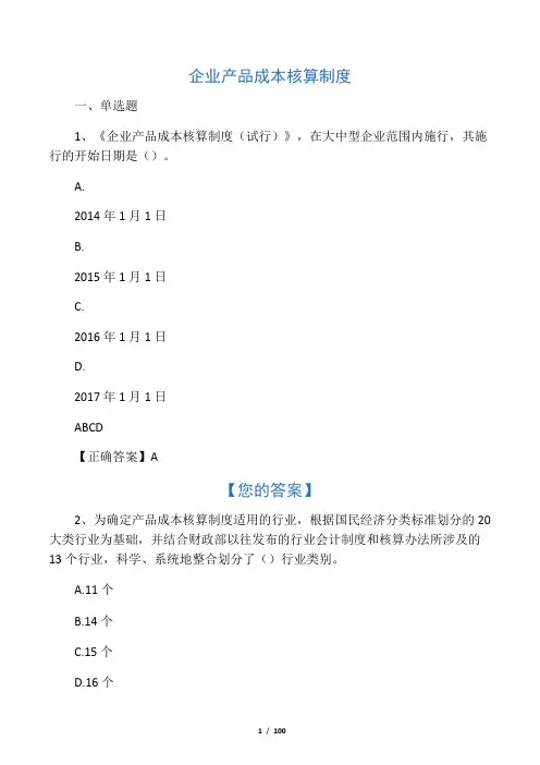 2014会计继续教育答案