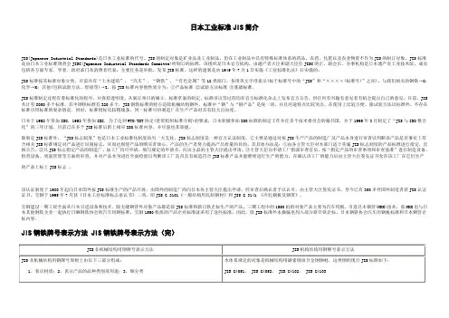 日本工业标准JIS新