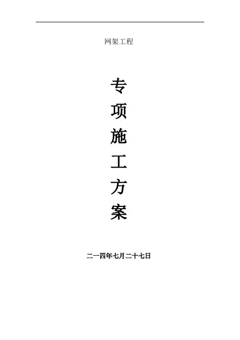 网架吊装方案