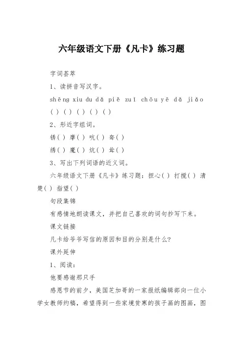六年级语文下册《凡卡》练习题