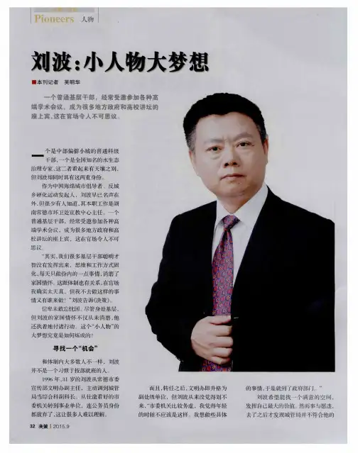 刘波：小人物大梦想